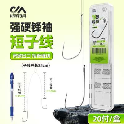 川泽强硬锋袖短子线双钩鲫鱼钩子绑好成品官方正品竞技防缠绕袖钩