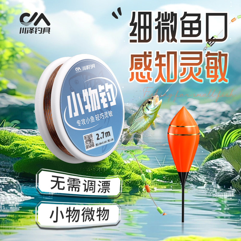 川泽小物线组成品全套小鱼正品钓鱼配件子线绑好浮漂专用鱼主线组,户外/登山/野营/旅行用品,线组,淘宝优惠券,粉丝福利购,淘宝优惠卷