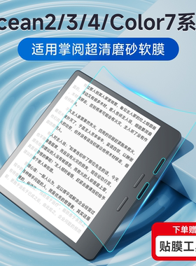 适用掌阅ireader Ocean5 Ocean4长续航4Turbo/2025版/4C屏幕保护膜Color7类纸膜防反光磨砂水凝软贴膜