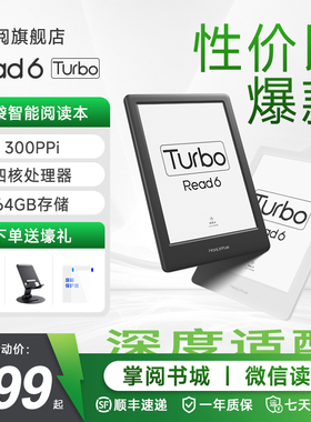 翰林阅Read6 Turbo电子书阅读器墨水屏电纸书水墨屏6英寸阅览器便携护眼读书看小说漫画PDF电子纸读书