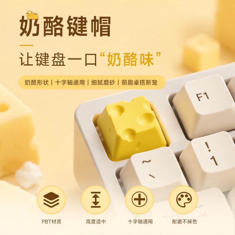 翰林阅适用十字轴机械键盘个性原创可爱客制化送礼创意奶酪键帽图片