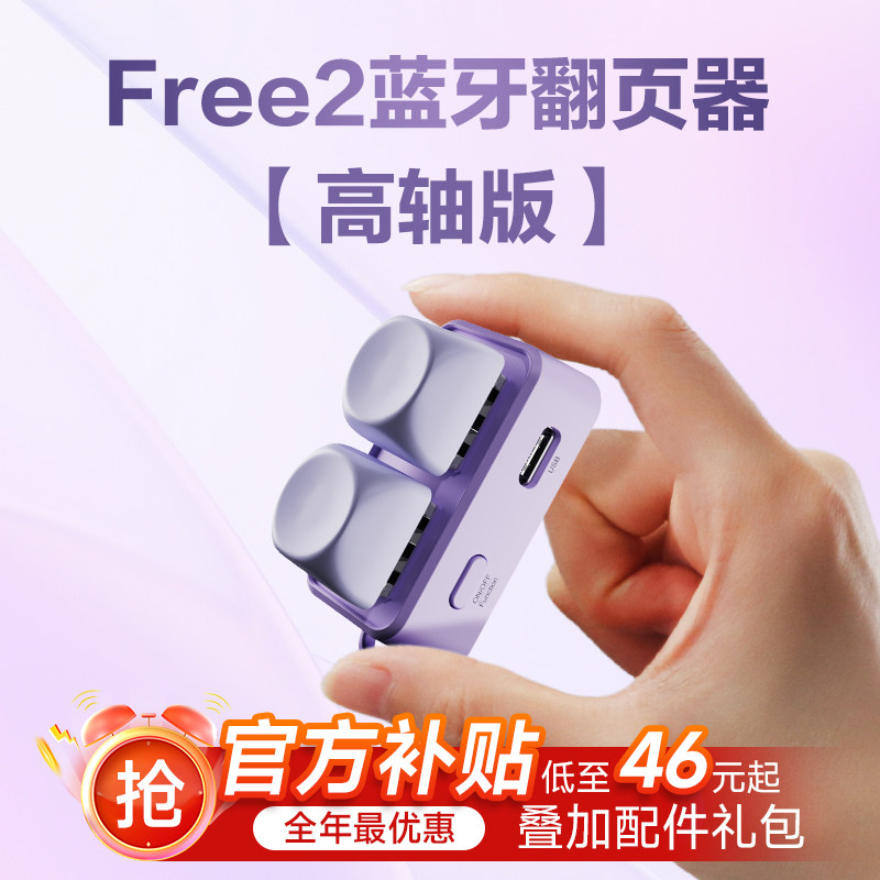 翰林阅Free2蓝牙翻页器小键盘电子书阅读器翻页神器手机遥控器