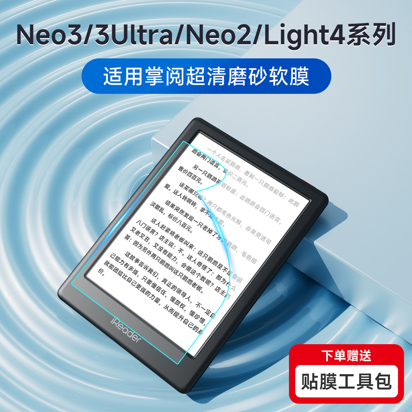 适用掌阅ireader屏幕保护膜Light4系列/Neo3/Neo3长续航版/Neo3 Ultra磨砂水凝软贴膜Neo2类纸膜防反光软膜
