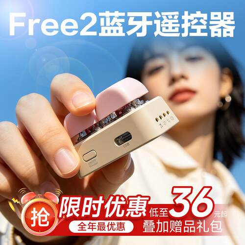 翰林阅Free2小键盘电子书翻页器平板阅读小说手机蓝牙遥控器神器