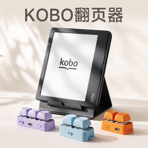 翰林阅Kobo键盘蓝牙翻页器Free3电子书阅读器翻页神器Free2遥控器