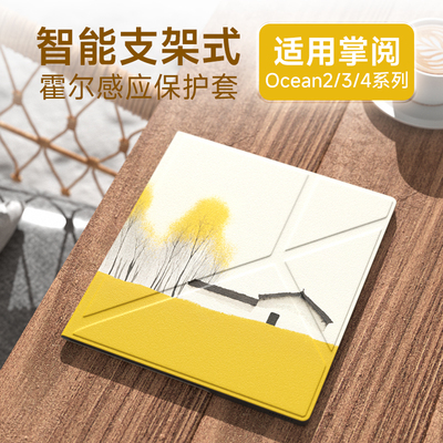 翰林阅适用掌阅iReader Ocean5 Ocean4/Ocean4 Turbo/4C/Ocean3/Ocean2/Color7保护套电子书阅读器防摔壳