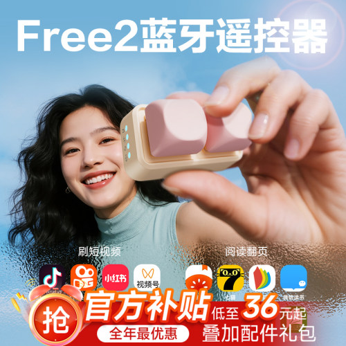 翰林阅Free2小键盘电子书翻页器平板阅读小说手机蓝牙遥控器神器