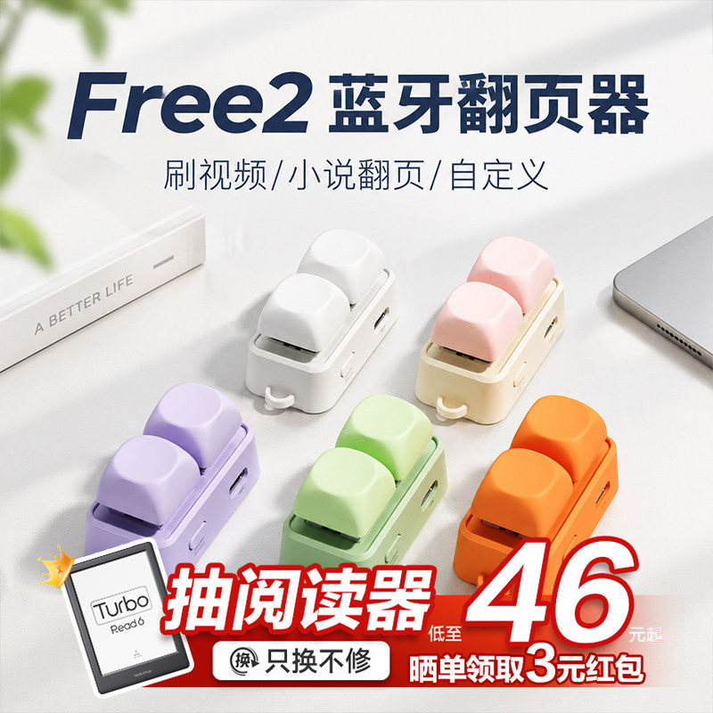 翰林阅Free2蓝牙翻页器小键盘电子书阅读器翻页神器手机遥控器