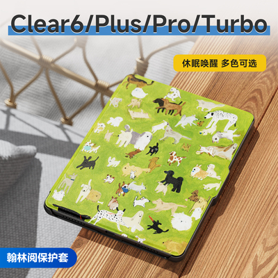 翰林阅适用汉王Clear6保护套Clear6Turbo保护壳Pro阅读器专用磁吸休眠唤醒原装智能便携翻盖皮套超薄简约