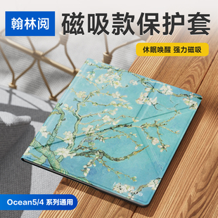 翰林阅适用掌阅ireader Ocean5 Ocean4长续航版保护套Ocean4 Turbo磁吸折叠2025唤醒4C保护壳Color7支架Plus