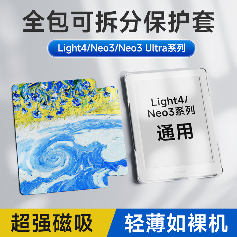 翰林阅适用掌阅ireader Light4保护套Neo3保护壳Neo 3 Ultra阅读器4C专用磁吸唤醒原装长续航智能便携翻盖薄