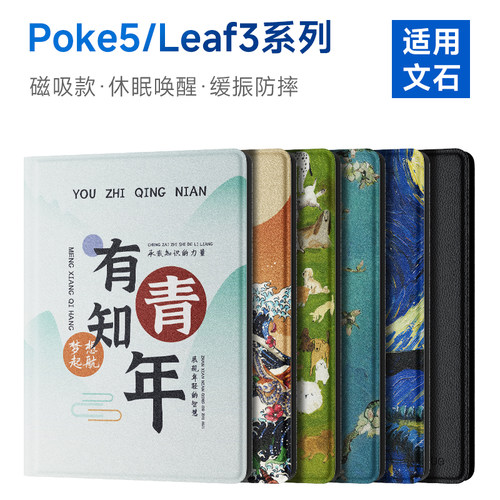 磁吸保护套文石leaf3/poke5系列