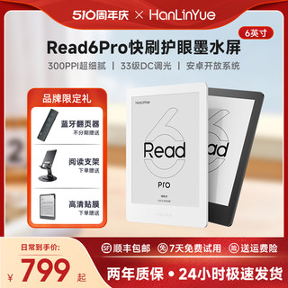 【品牌爆款】翰林阅Read6 Pro 电子书阅读器64G墨水屏6英寸电子纸300PPI护眼电纸书阅览器256灰阶看书水墨屏