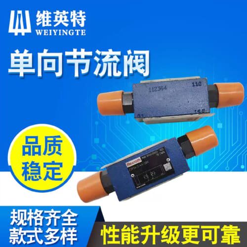议价迅力士乐Rexroth双单向节流阀Z2FS624X2QVZ2FS6441QV叠加式