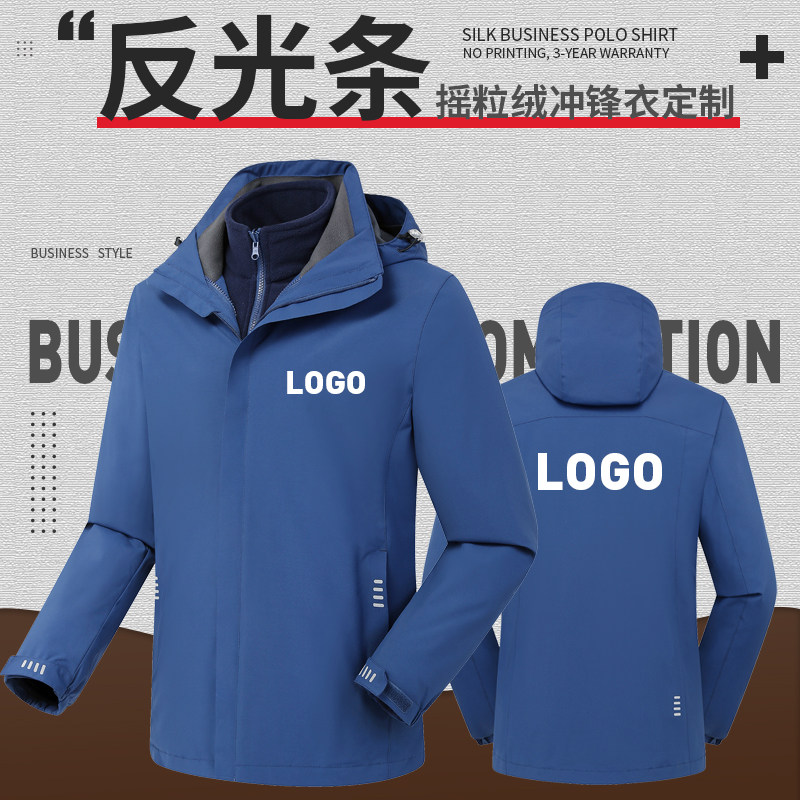 三合一冲锋衣定制防水防风工作服