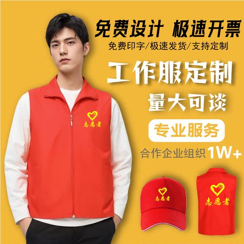 志愿者马甲工作服定制