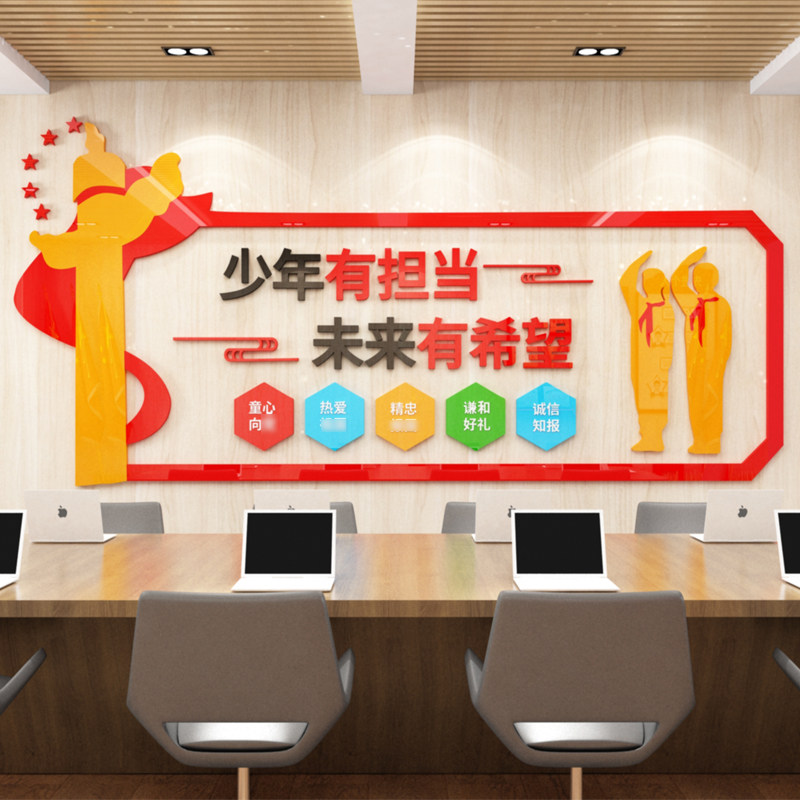 创意中小学校园文化墙共青团少先队少年有担当3d亚克力立体墙贴画