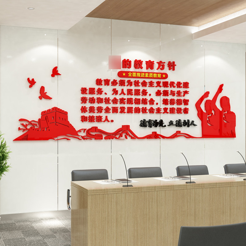 党的教育方针校园文化墙3d亚克力立体背景墙装饰红色教育贴纸画