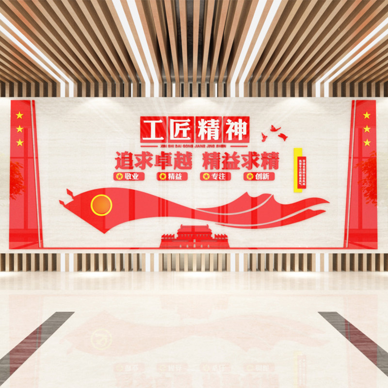 工匠精神职业院校技校手工艺人文化墙面装饰3d亚克力立体墙贴画