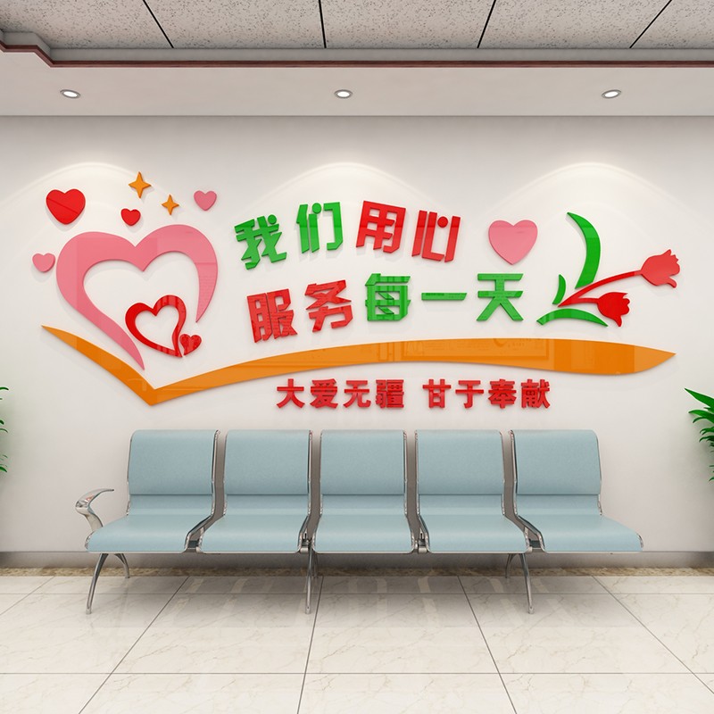 10mmpvc医院标语亚克力