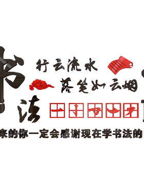 书法行云流水立体墙贴