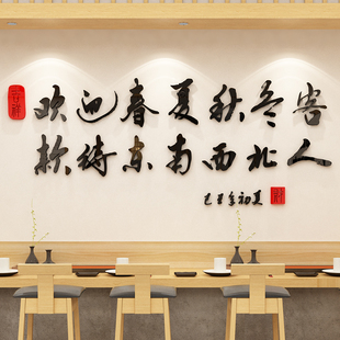 餐飲餐館店鋪小吃火鍋飯店背景布置貼畫墻面標語網紅貼畫立體墻貼