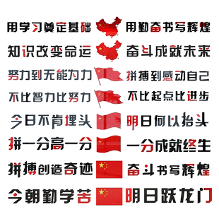 中小学教室黑板上方字励志口号立体墙贴纸字画立体墙贴亚克力3D