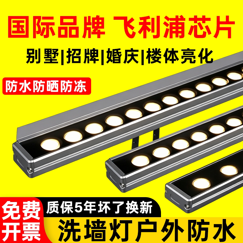 洗墙灯户外防水室外led射灯室内婚庆线条灯招牌外墙轮廓别墅亮化