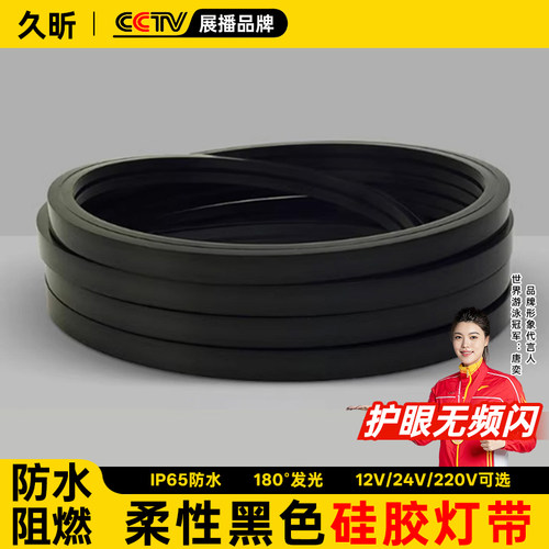 LED黑色硅胶灯带线条灯带嵌入式24V防水可弯曲线形灯柔性软胶灯槽