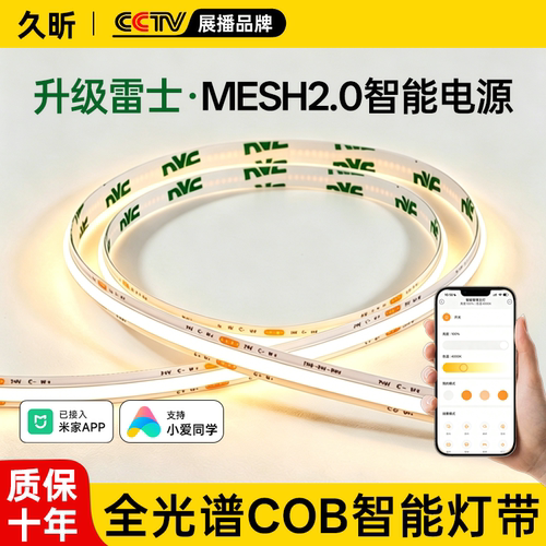 已接入米家智能cob灯带三色灯带