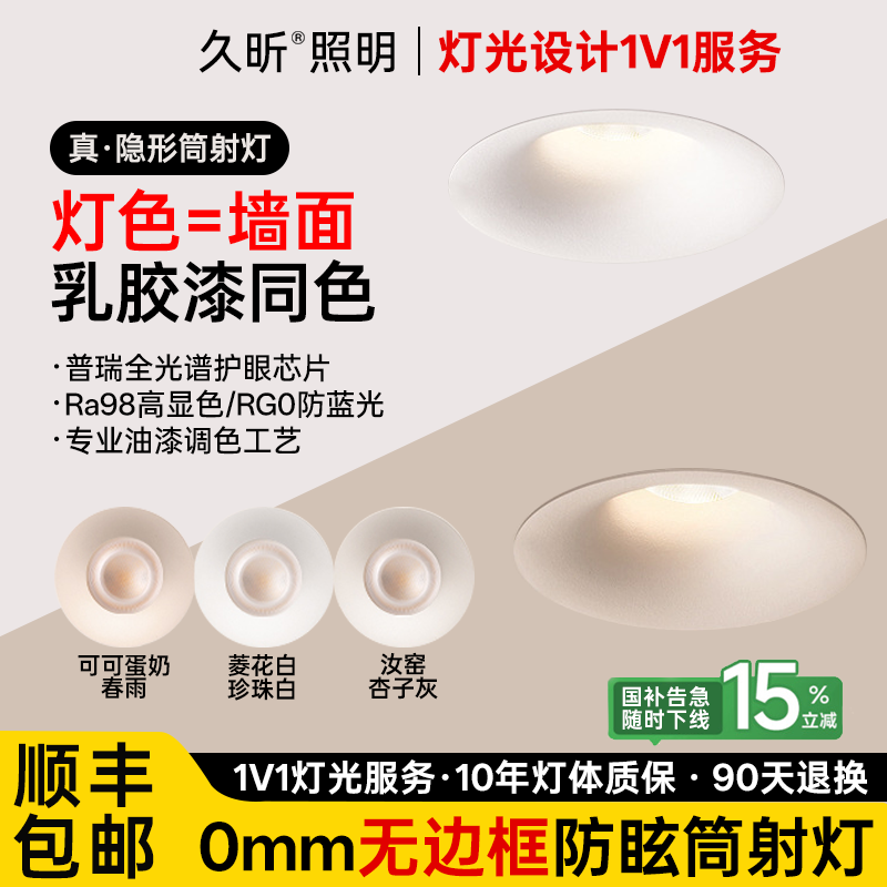 无边框可可蛋奶筒灯乳胶漆嵌入式深杯防眩吊顶客厅家用75mm射灯