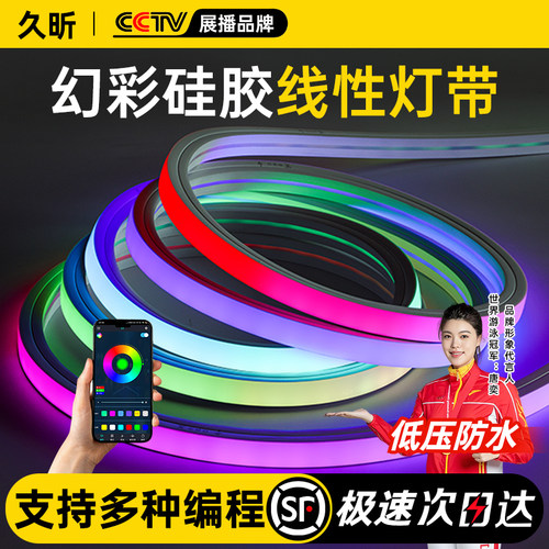 七彩幻彩硅胶灯带可编程防水流水