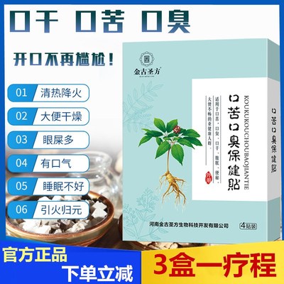 口干口气口臭肠胃贴口臭口除贴去口臭保健苦治女士调理清新专用