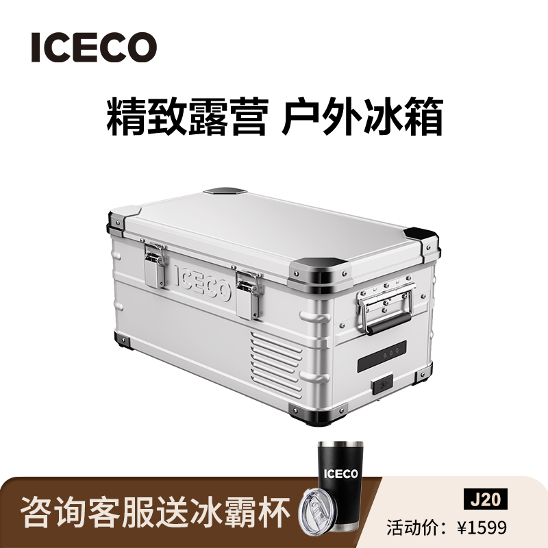 ICECO精致露营轻巧便携户外冰箱