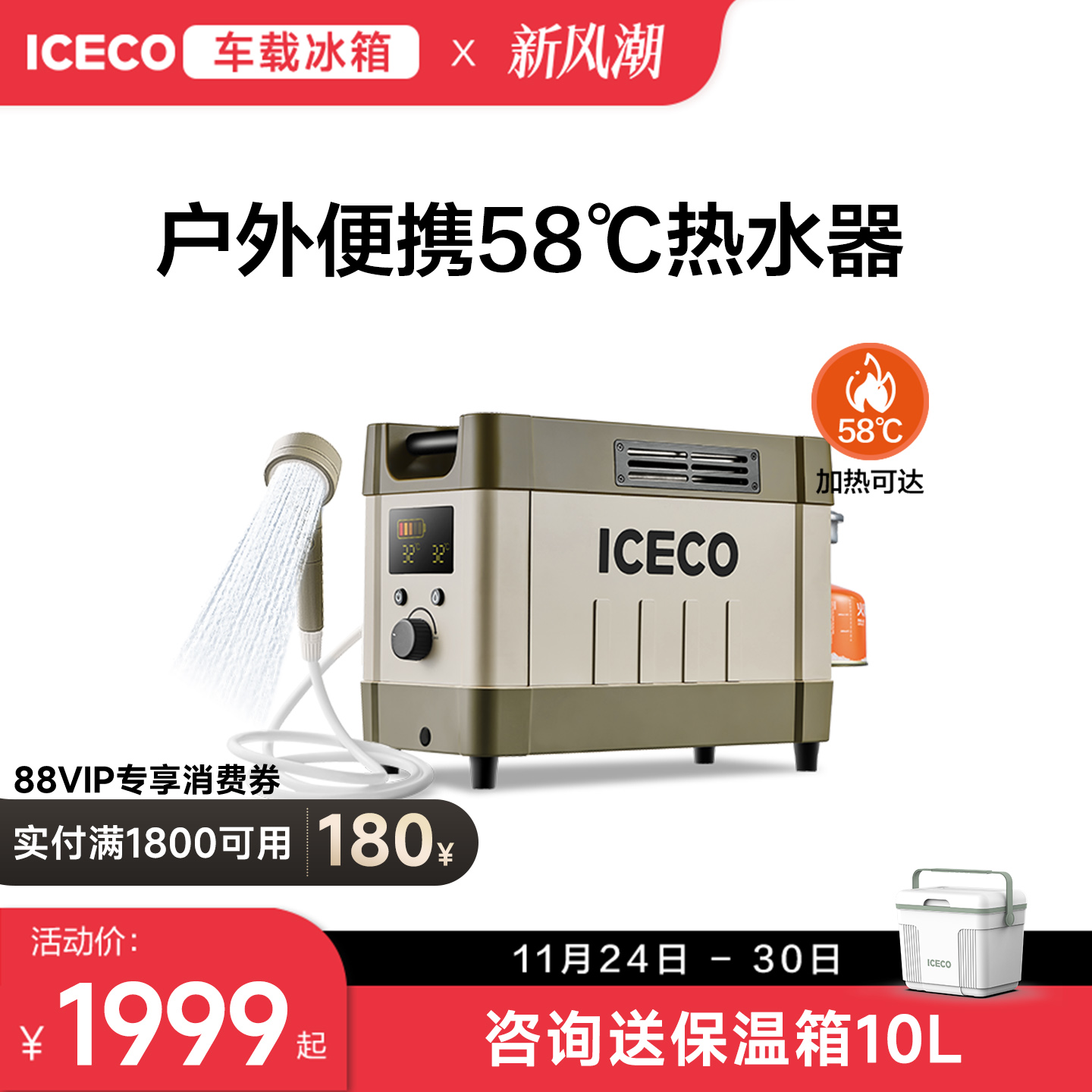 iceco户外热水器旅行热水澡神器