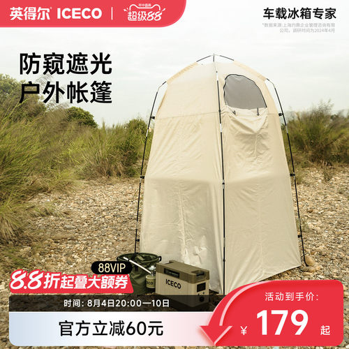户外露营洗澡帐篷iceco