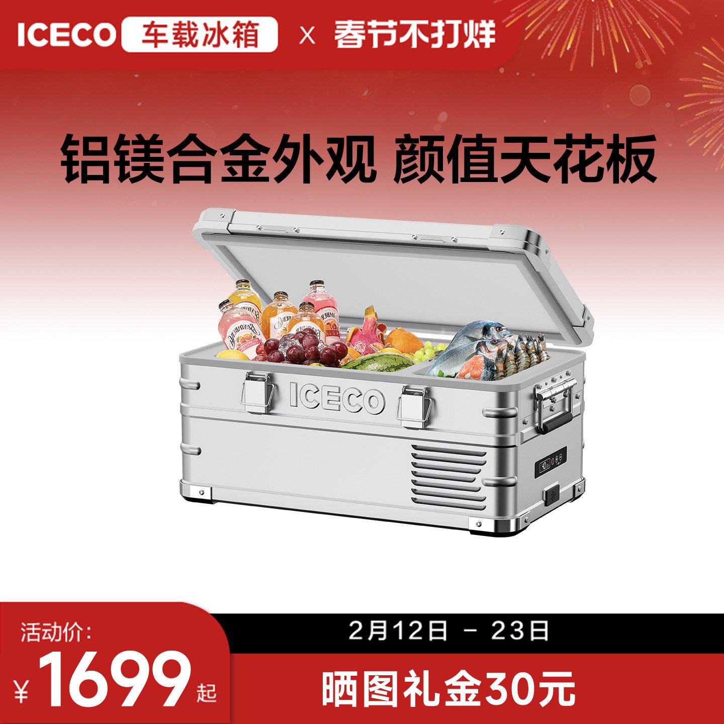 ICECO车载冰箱J20L铝合金材质低音（≤32分贝）车家两用12V220V