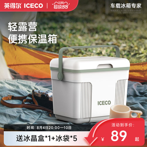 轻！ICECO便携保温箱10L