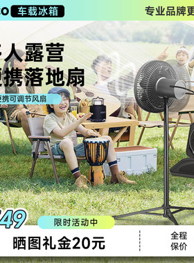 ICECO户外黑色露营风扇多人露营自驾大风量长续航便携收纳落地扇