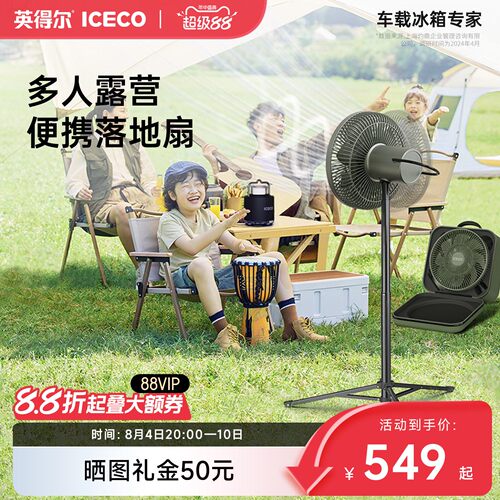 iceco户外露营便携风扇内置电池