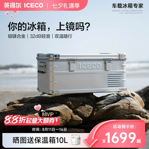 ICECO精致露营轻巧便携户外冰箱