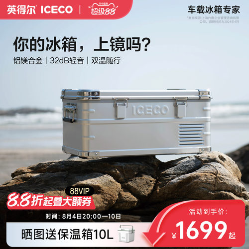 ICECO精致露营轻巧便携户外冰箱