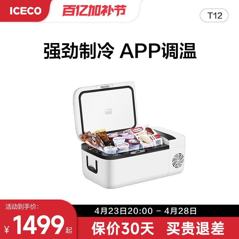 ICECO车载冰箱T12L冷藏冷冻轿车12V家用220V车家两用户外露营冰箱