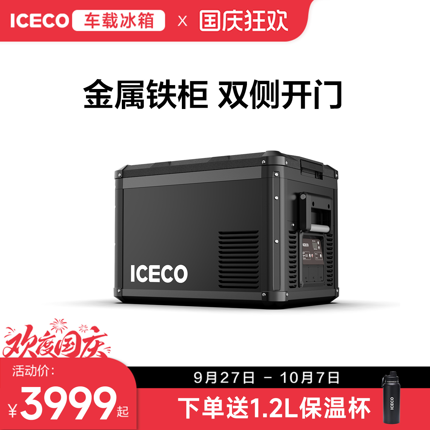 ICECO大容量60L车载冷藏