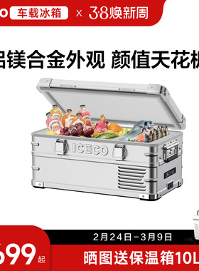 ICECO车载冰箱J20L铝合金材质低音（≤32分贝）车家两用12V220V