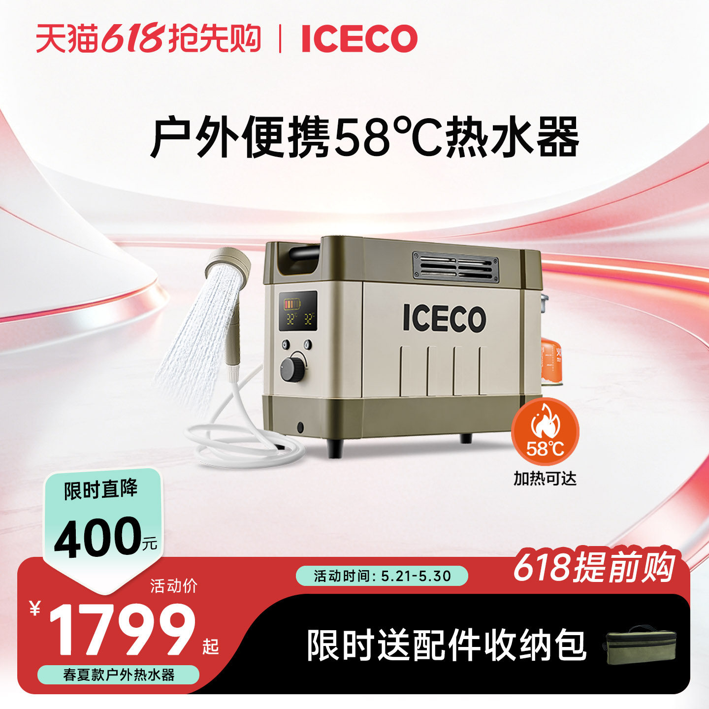 ICECO户外淋浴露营热水器便携燃气洗澡神器速热电动花洒自驾装备