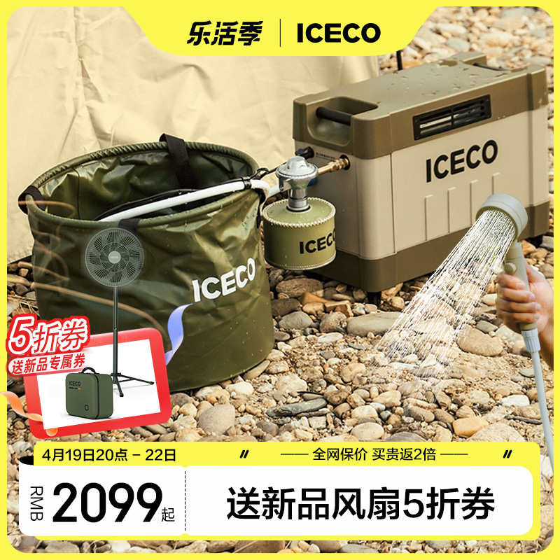 iceco户外热水器旅行热水澡神器