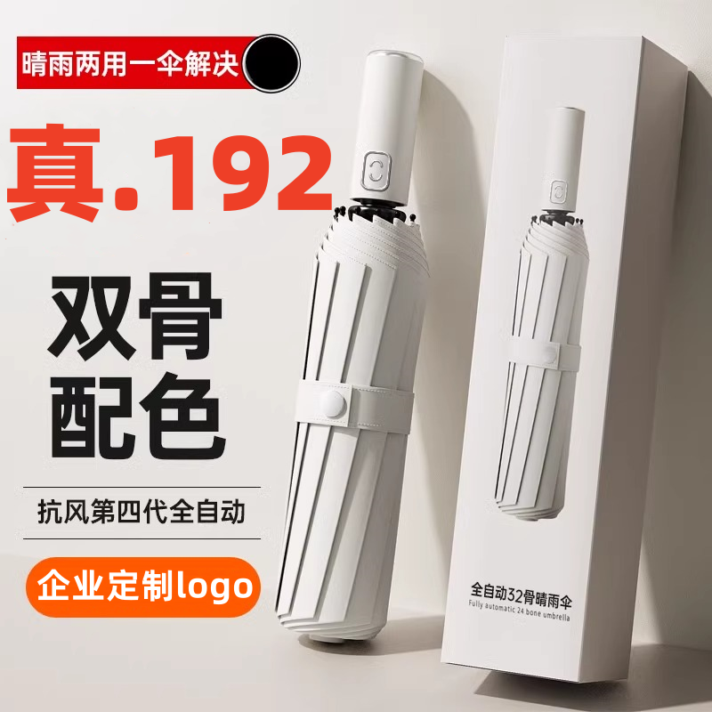 商务自动雨伞定制logo印广告折叠