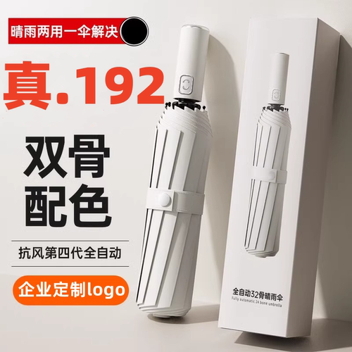 商务自动雨伞定制logo印广告折叠