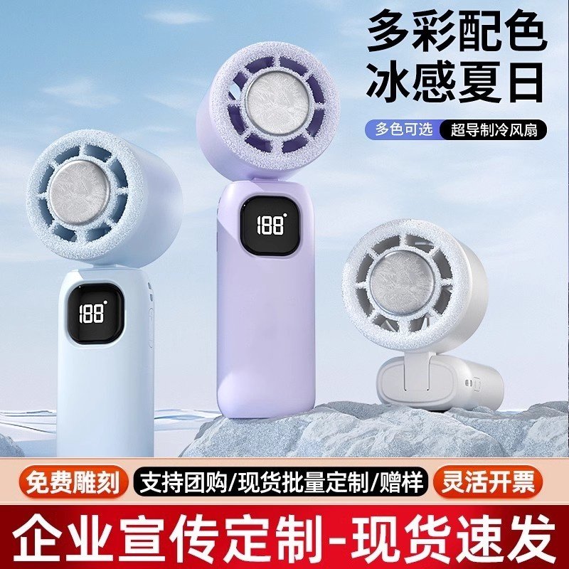 冰敷制冷手持小风扇超高速节能小风炮强力劲风涡轮迷你便携USB充电电风扇静音降温神器随身电扇企业定制logo